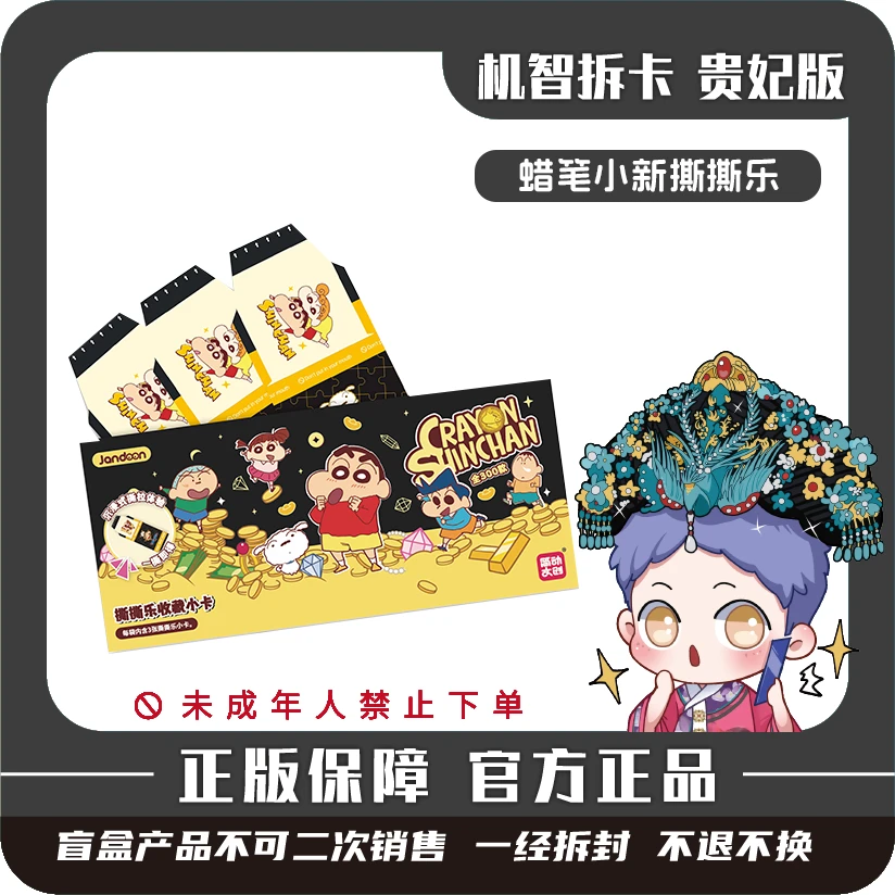 简动 [蜡笔小新]-撕撕乐收藏小卡第三弹-潮玩正版盲盒卡牌