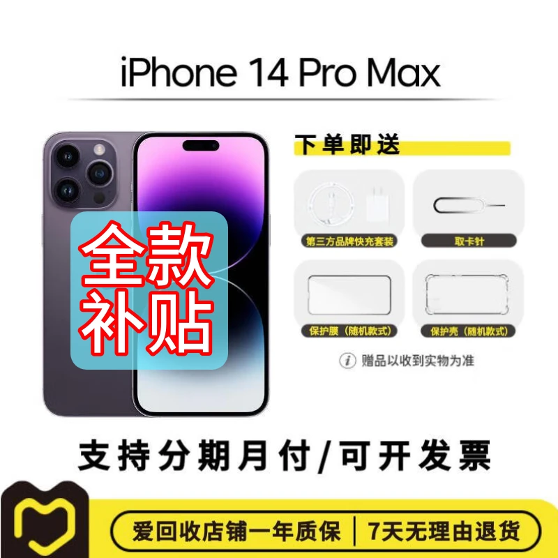 95新 Apple/苹果 【中秋特惠全款补贴】iPhone 14 Pro Max 国行