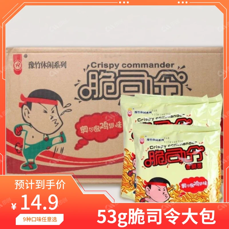 脆司令豫竹【53g大包】速食方便面53G大份量火鸡面干脆面掌上干吃面