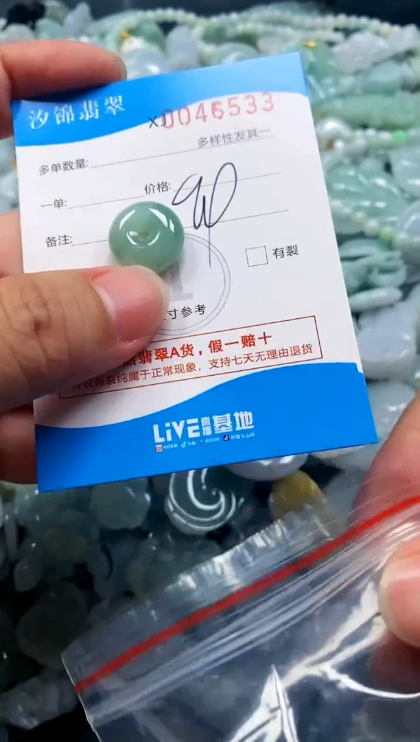颈饰未镶嵌翡翠闪购商品0045533