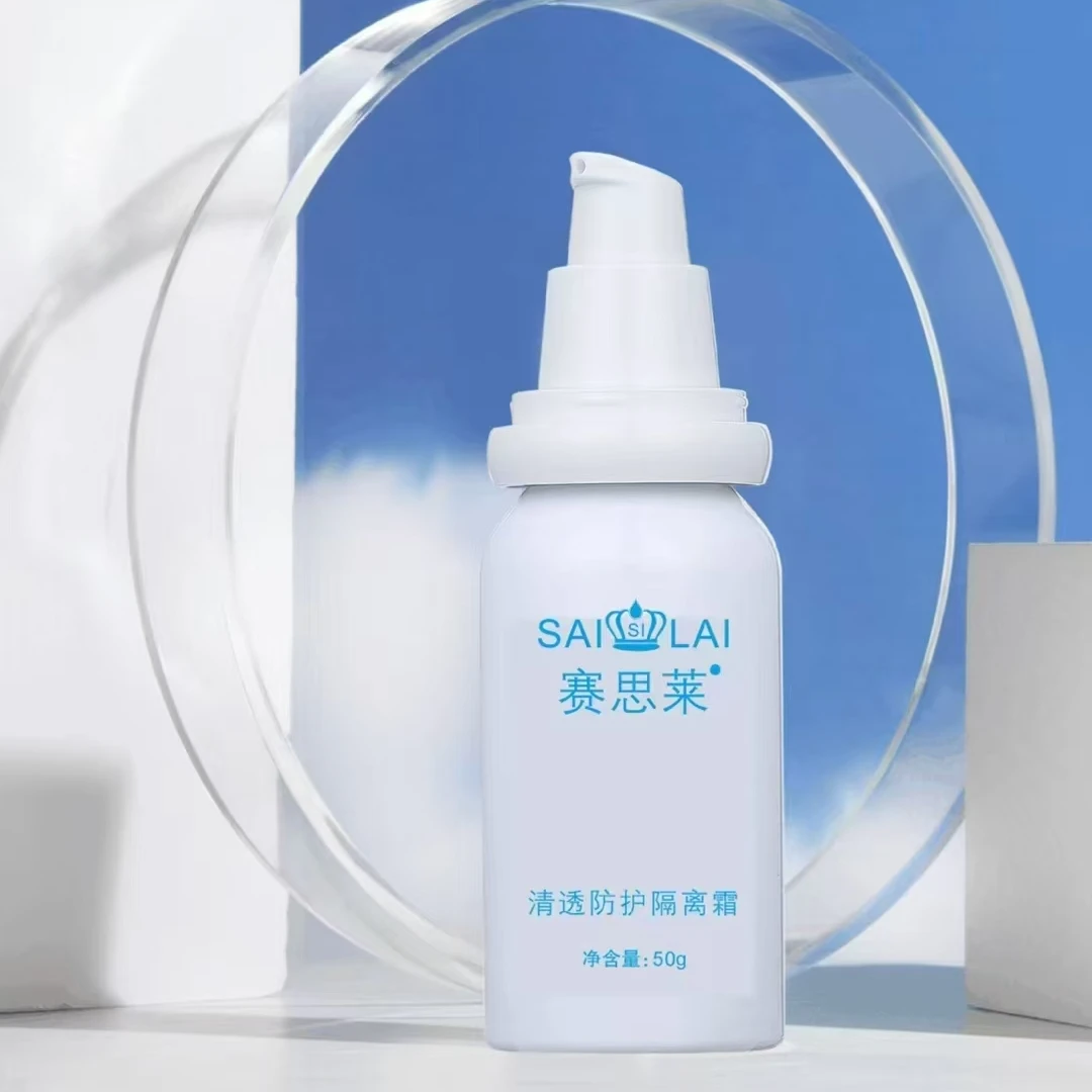 赛思莱清透防护隔离霜，买一送一