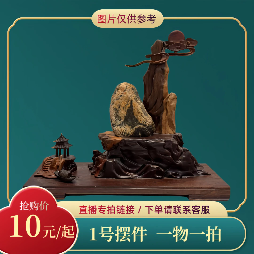 1号室内摆件  一物一价  （直播专享  图片仅供参考）