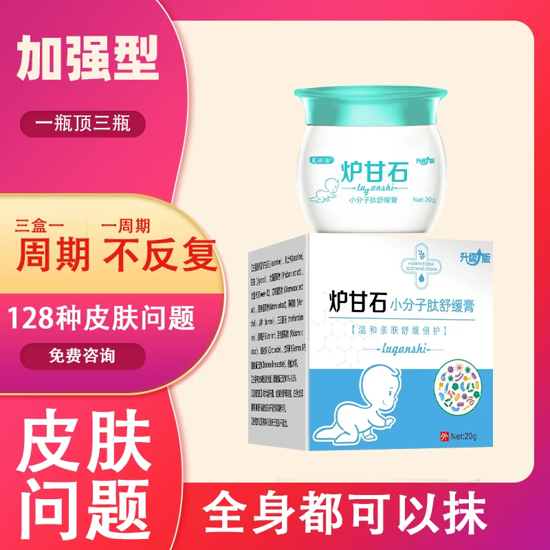炉甘石止痒抑菌膏皮肤顽固瘙痒手足痒脚臭脚汗异味各种皮肤困扰