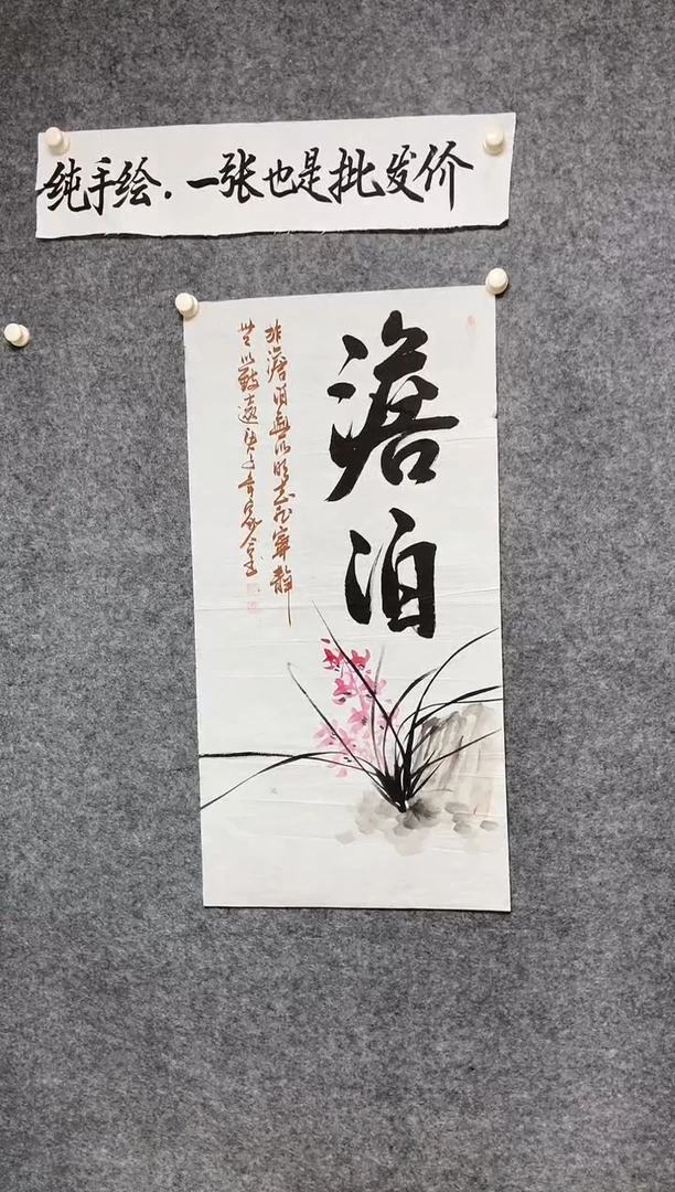 竖款精品书画作品淡泊尺寸100*50