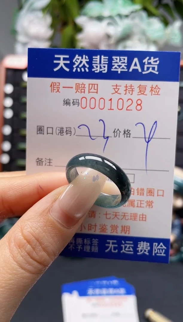 未镶嵌戒指翡翠23*1028
