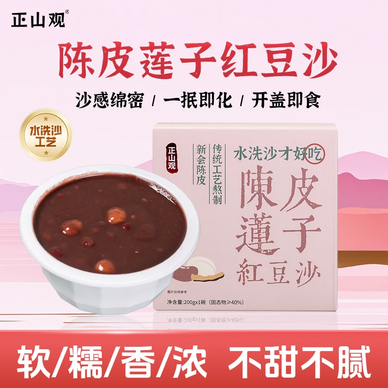 【正山观】陈皮莲子红豆沙即食代餐八宝粥早餐夜宵速食 下午茶甜品
