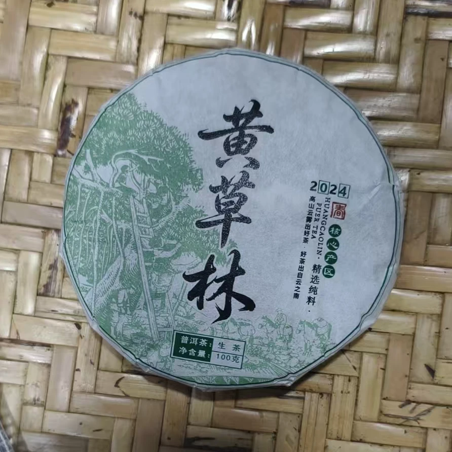 296号-2024年100克黄草林（春）普洱生茶饼
