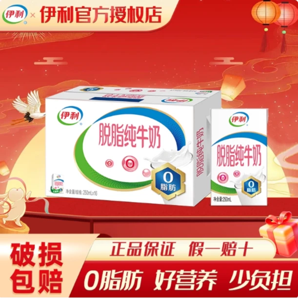 【10月产】伊利脱脂纯牛奶250ml*16/24盒牛奶整箱营养早餐奶特价