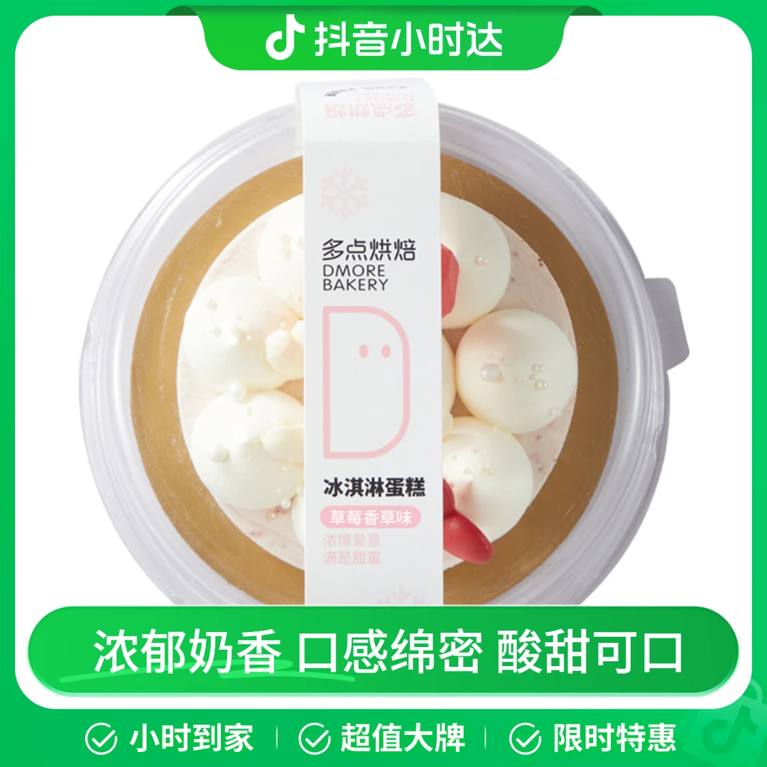 【多点烘焙】草莓香草味冰淇淋蛋糕 760g