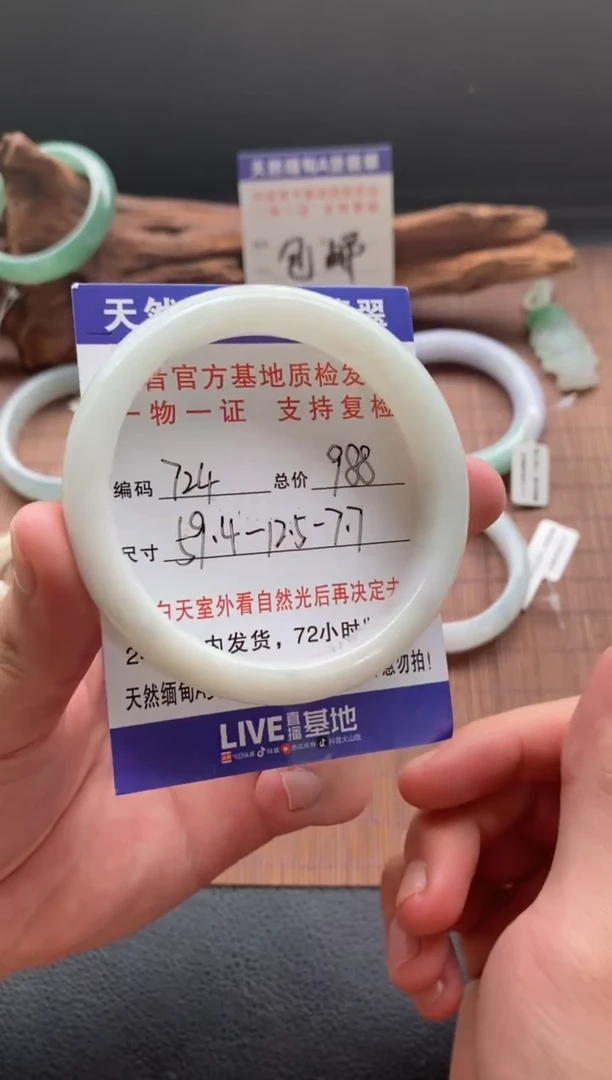 未镶嵌手镯翡翠圈口59.4编号724