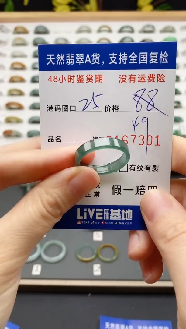 翡翠戒圈未镶嵌 天然A货翡翠戒圈7301