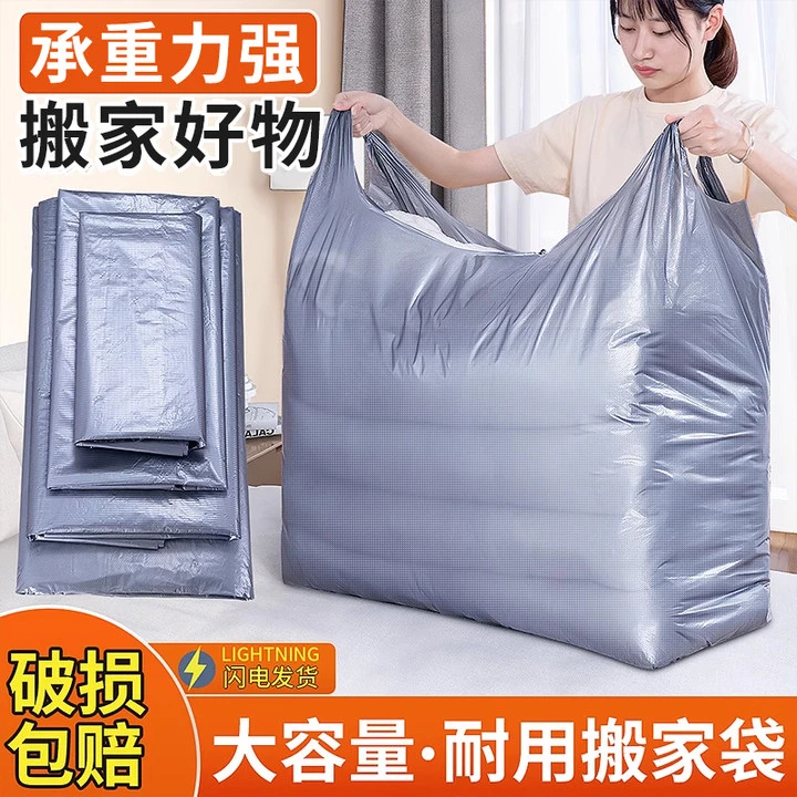 【大容量】搬家打包袋10个装一次性棉被被子衣服收纳袋子搬家专用