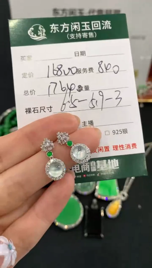 18K金镶嵌翡翠耳饰不退不换|