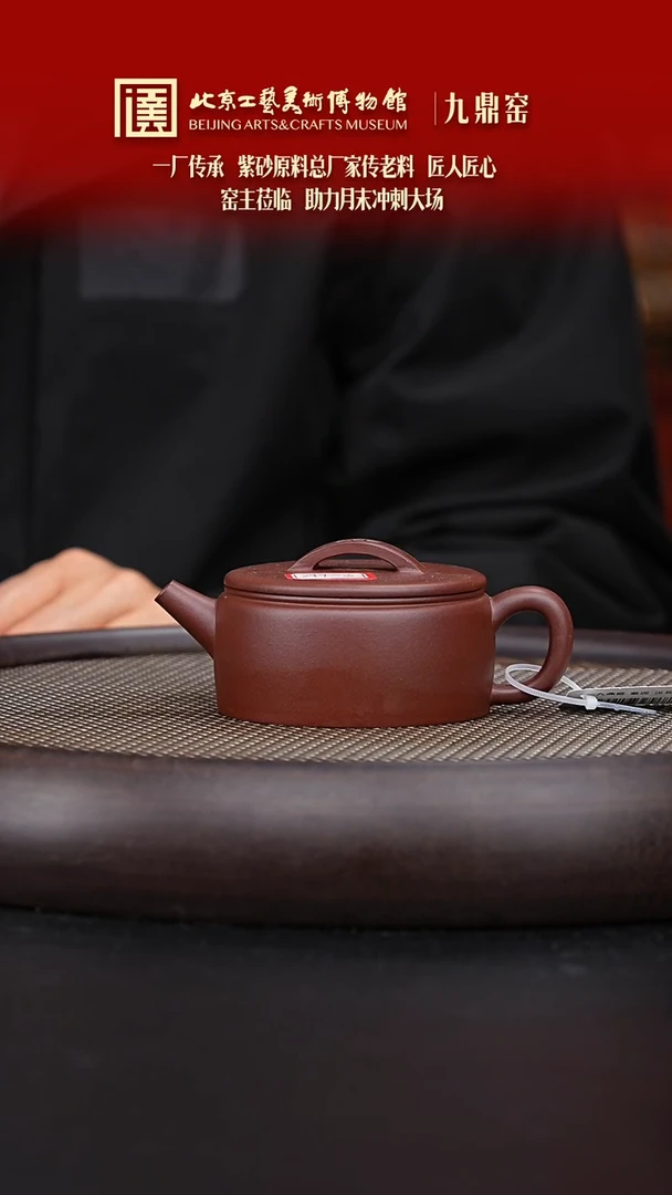 【闪购商品】紫砂茶壶031 陶茶溯源九鼎窑