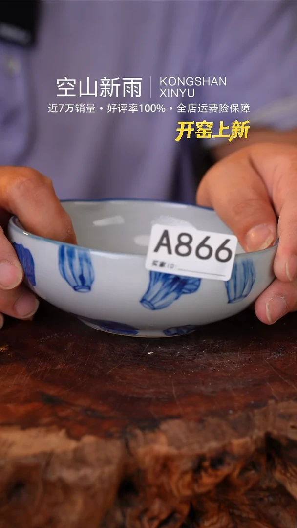 瓷片空山新雨高温瓷器866