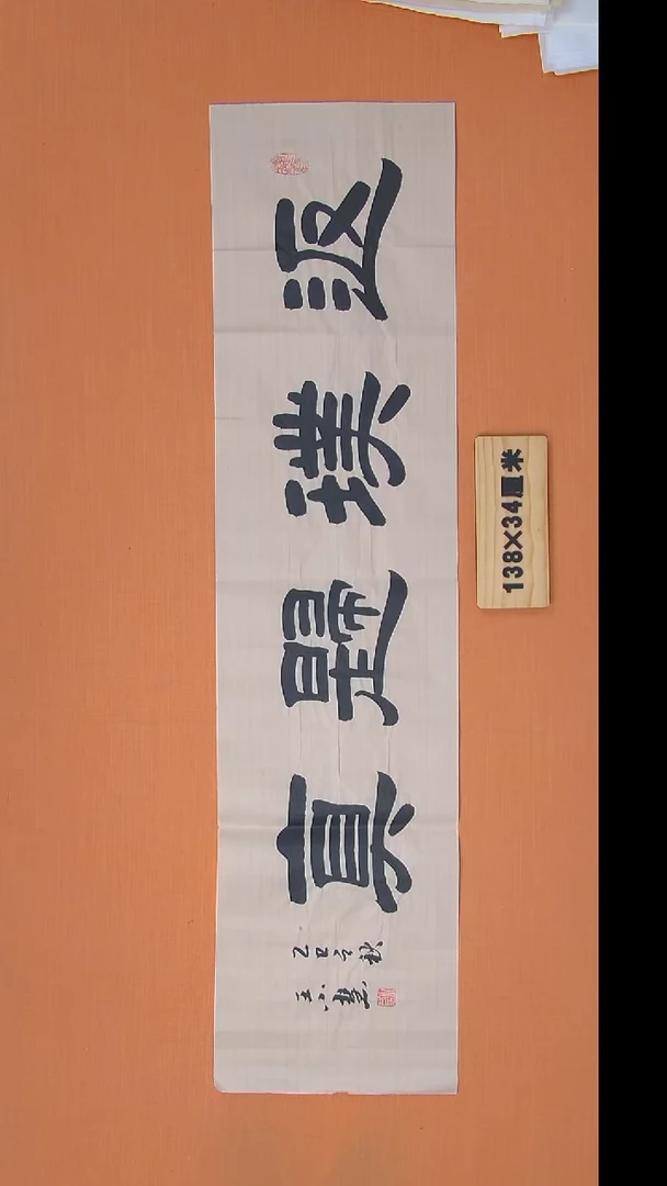 书法王小慧书法纯手写 陕西西安 138*34