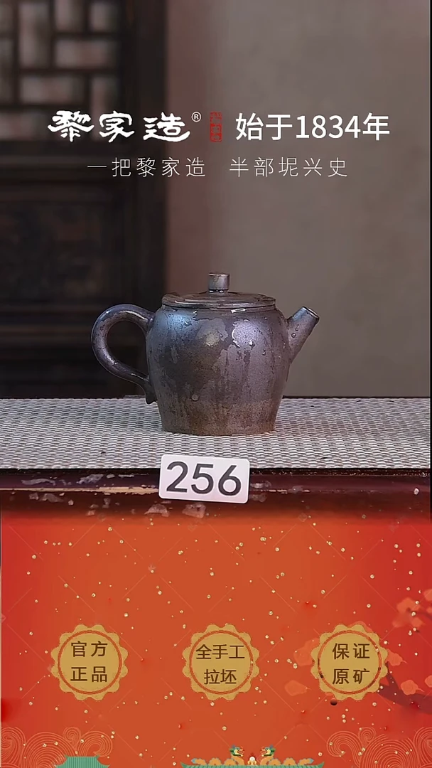 壶256F容量约175cc薄胎柴烧球孔无盒