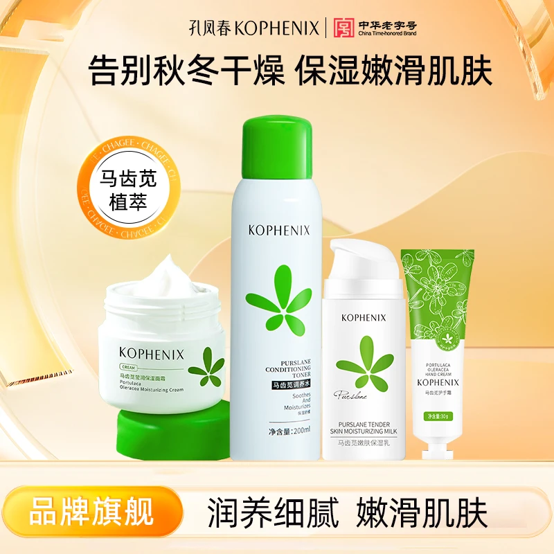 【秋冬护肤套装】孔凤春水乳面霜手霜补水保湿舒缓滋润肌肤细腻面部