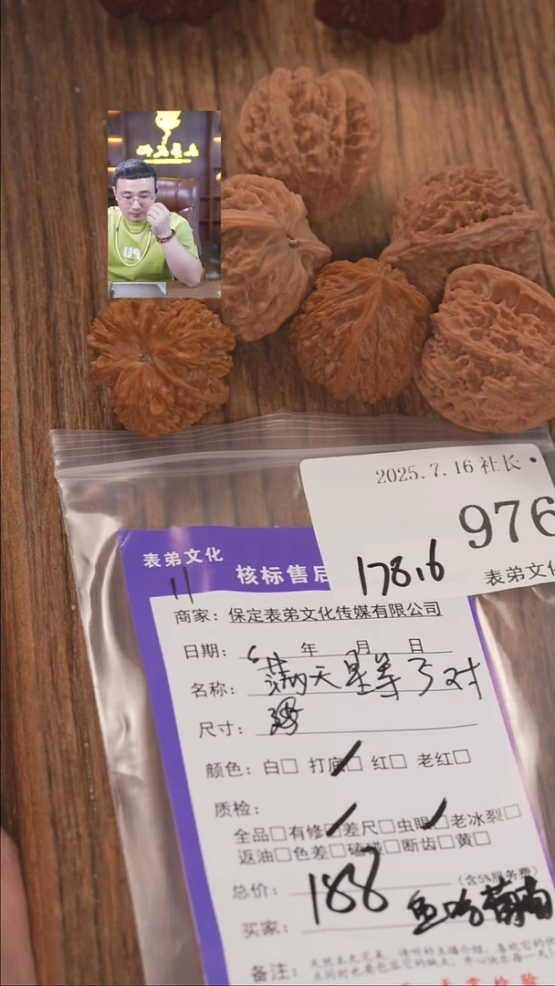 文玩核桃把件济***姜满天星等3对976表弟文化