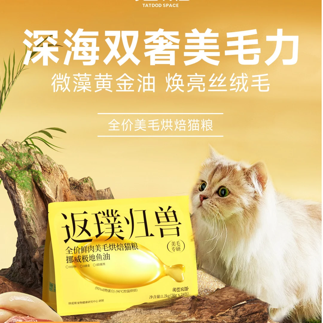 淘豆玩国【反璞归兽系列】全价烘焙猫粮
