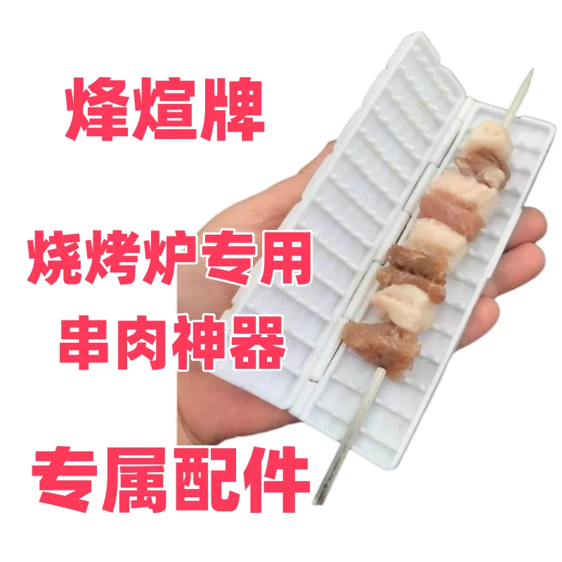 烧烤炉专用串肉神器1个