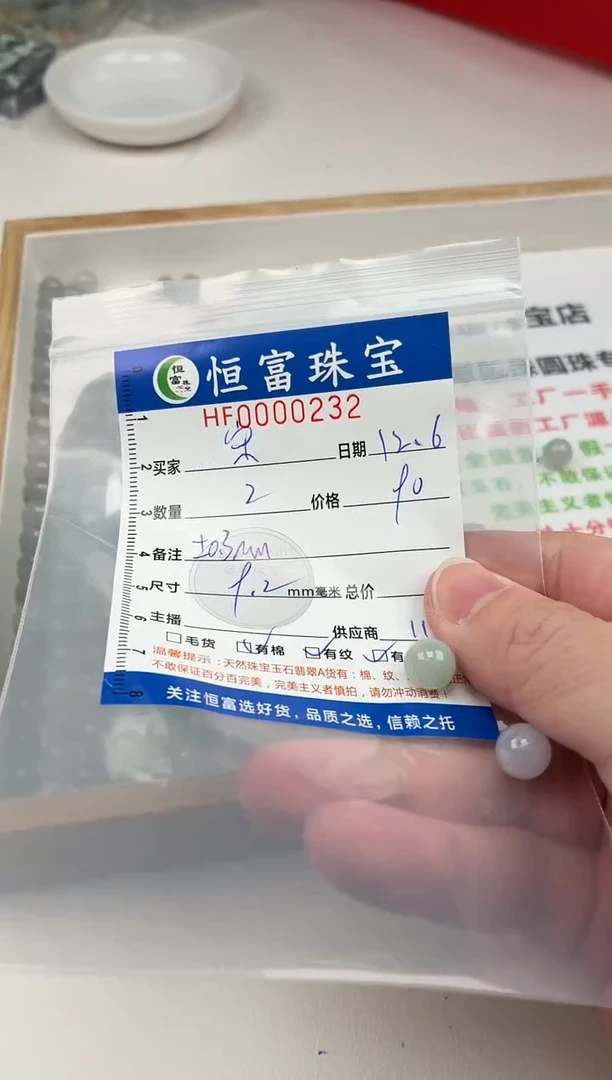 散珠翡翠宋*贝散珠卡9.2mm毫米左右