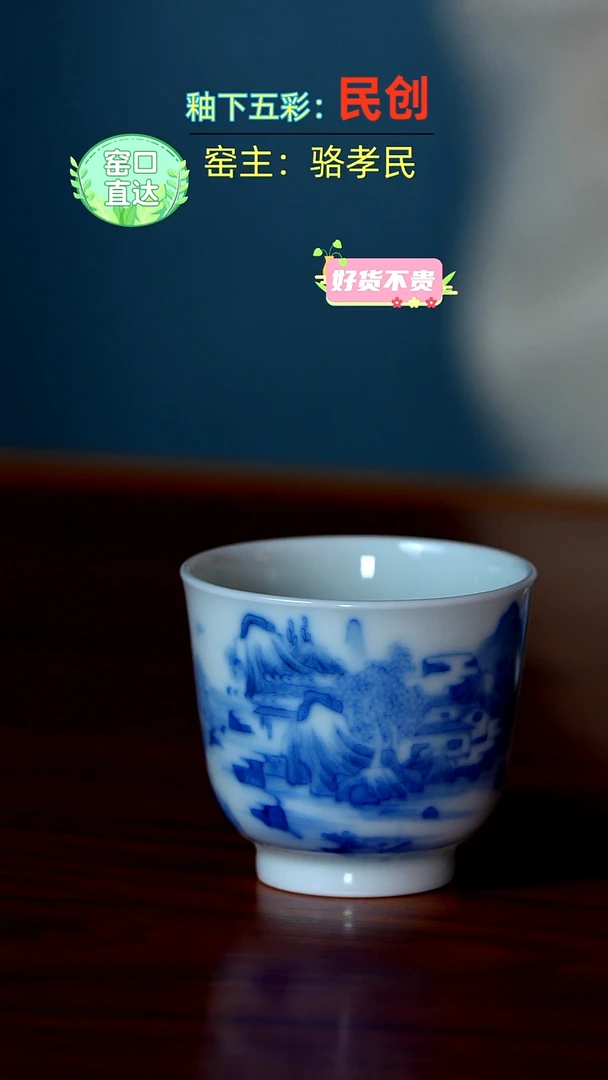 【闪购商品】民创釉下彩手绘主人杯