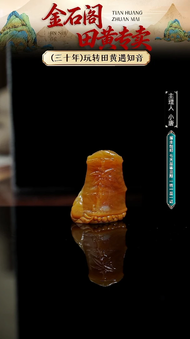 寿山石印石北部田黄