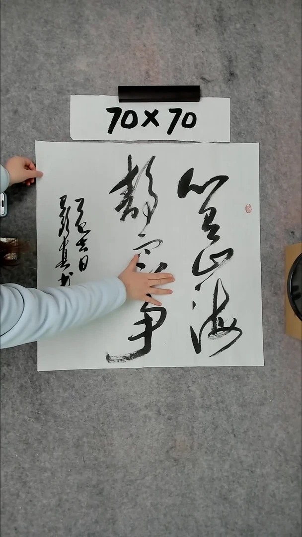 书法吕老师书法作品