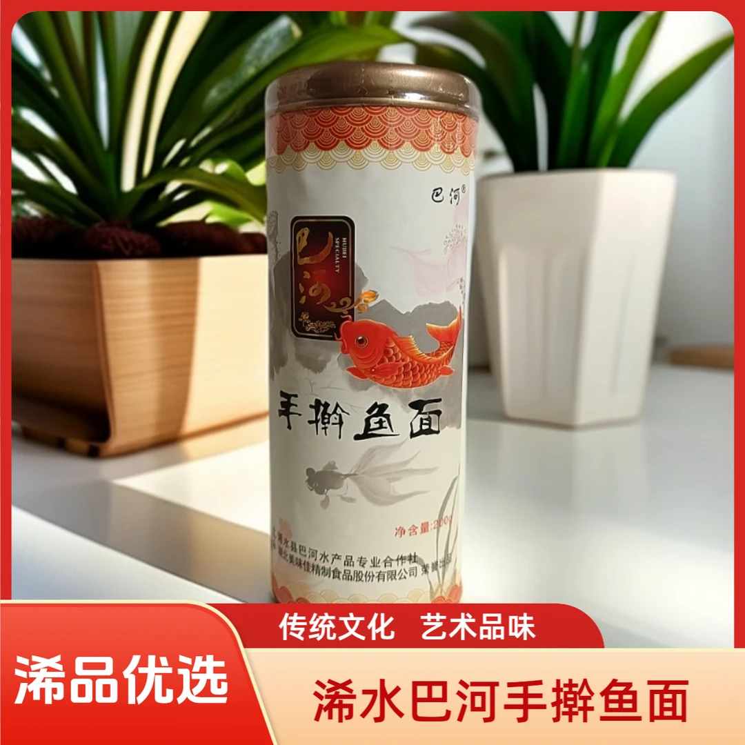 【浠品优选】湖北黄冈浠水特产巴河手擀鱼面200g纯手工