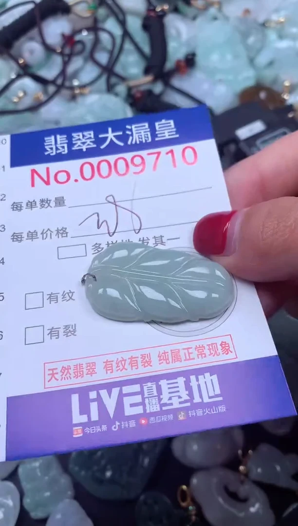 颈饰未镶嵌翡翠9710