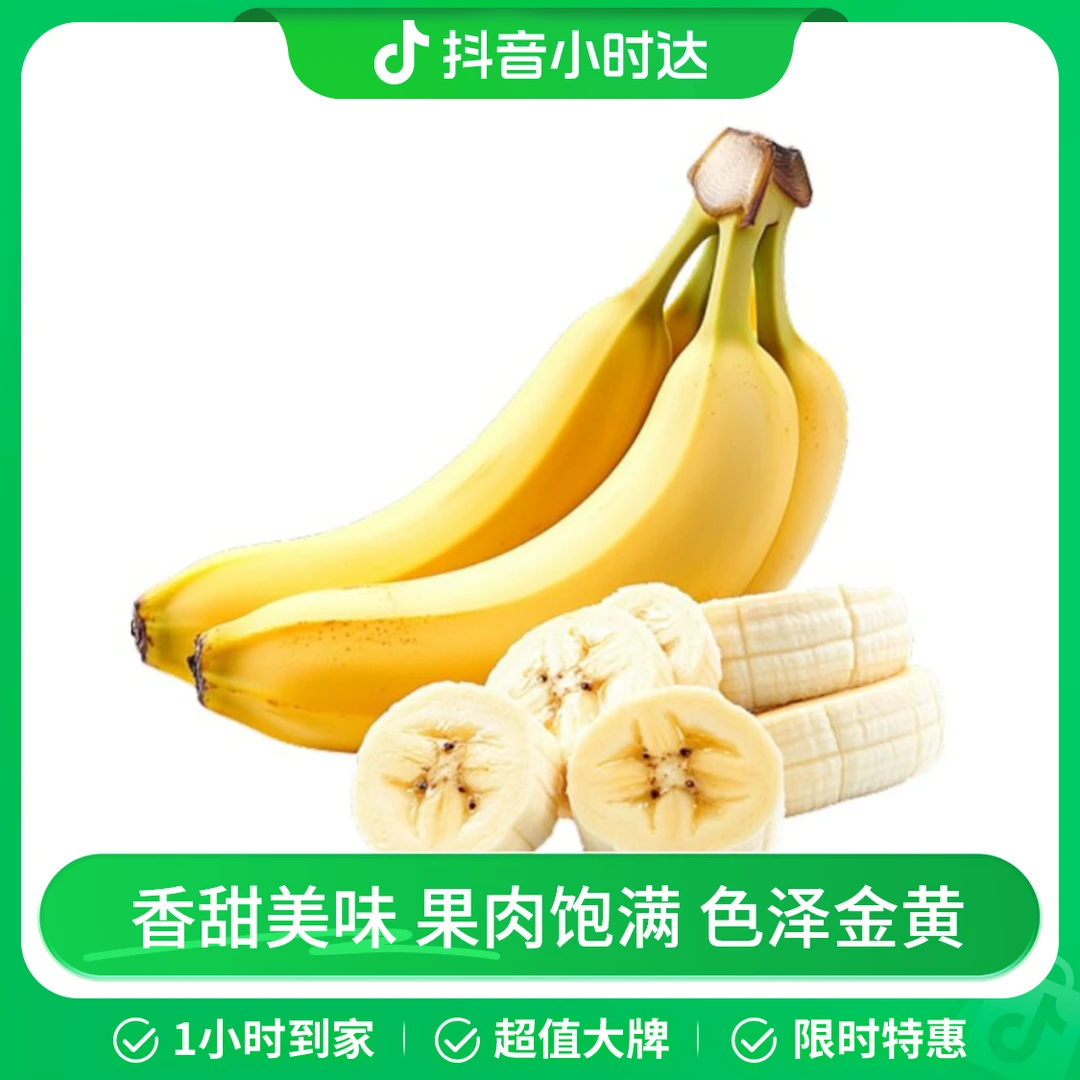 佳农进口香蕉约700g~800g/份（生熟随机发）