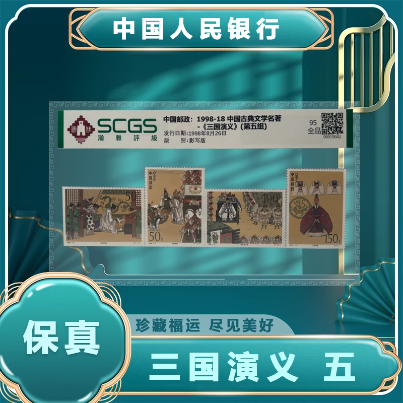 古典文学名著 《三国演义》(第五组)