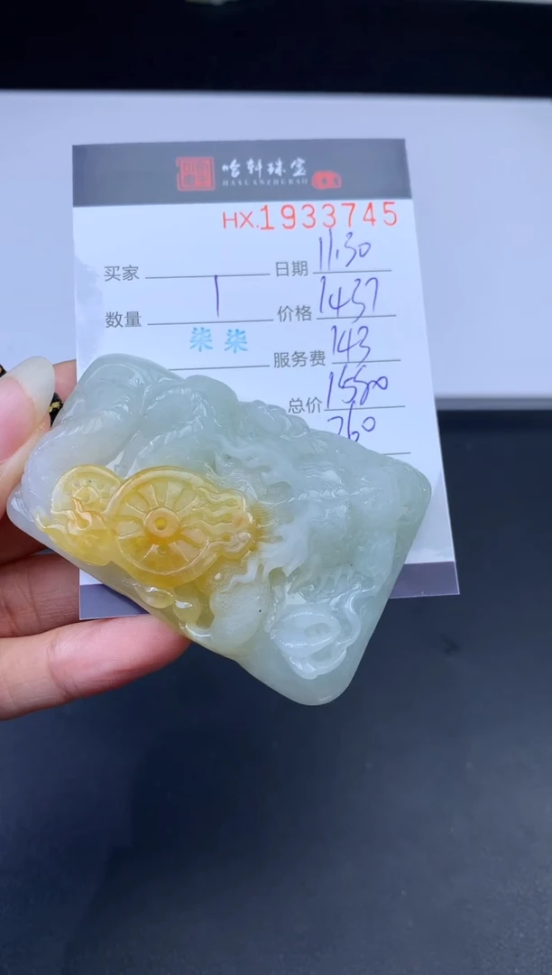 未镶嵌挂件翡翠哈轩 挂件1