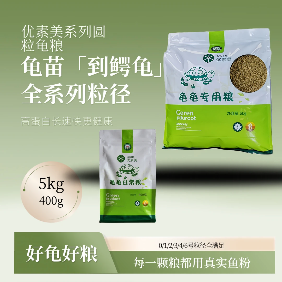 优素美幼龟龟粮高蛋白长得快小乌龟饲料龟苗专用粮