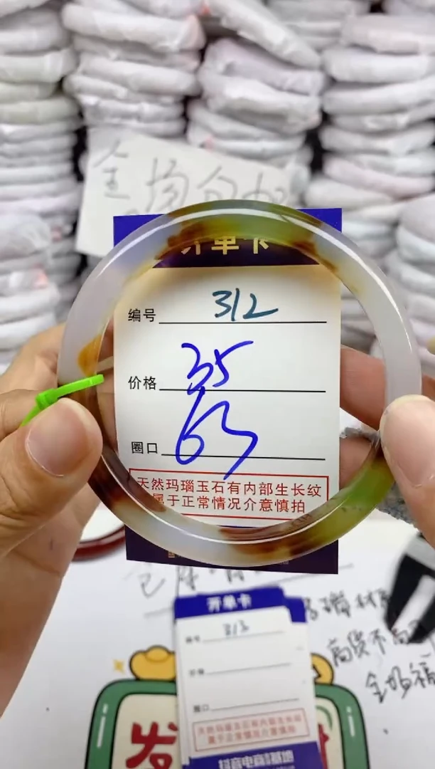 手镯玛瑙/玉髓未镶嵌312