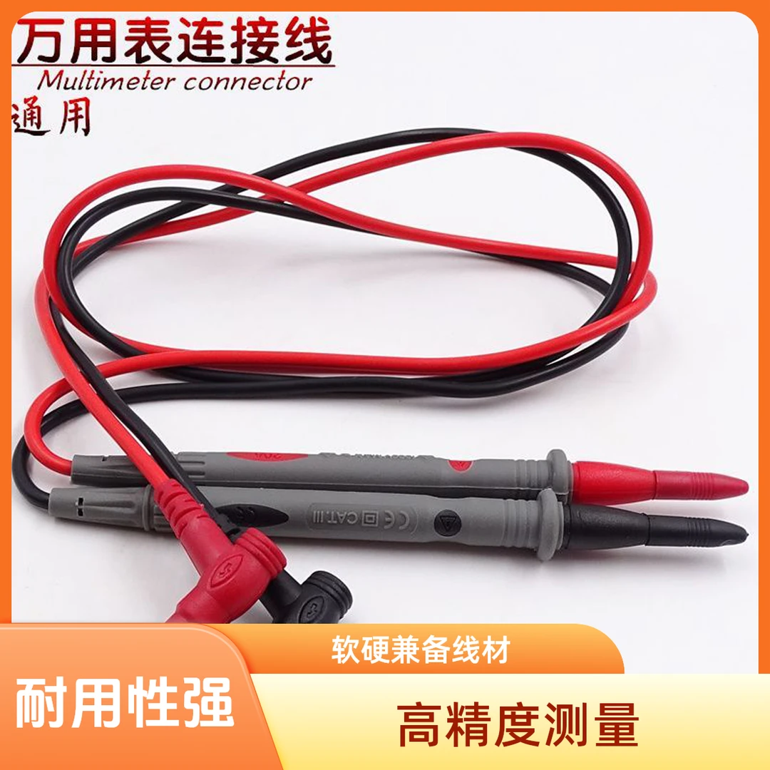 万用表表笔特尖通用万用表线万能表笔1000V/20A高精度测试线棒
