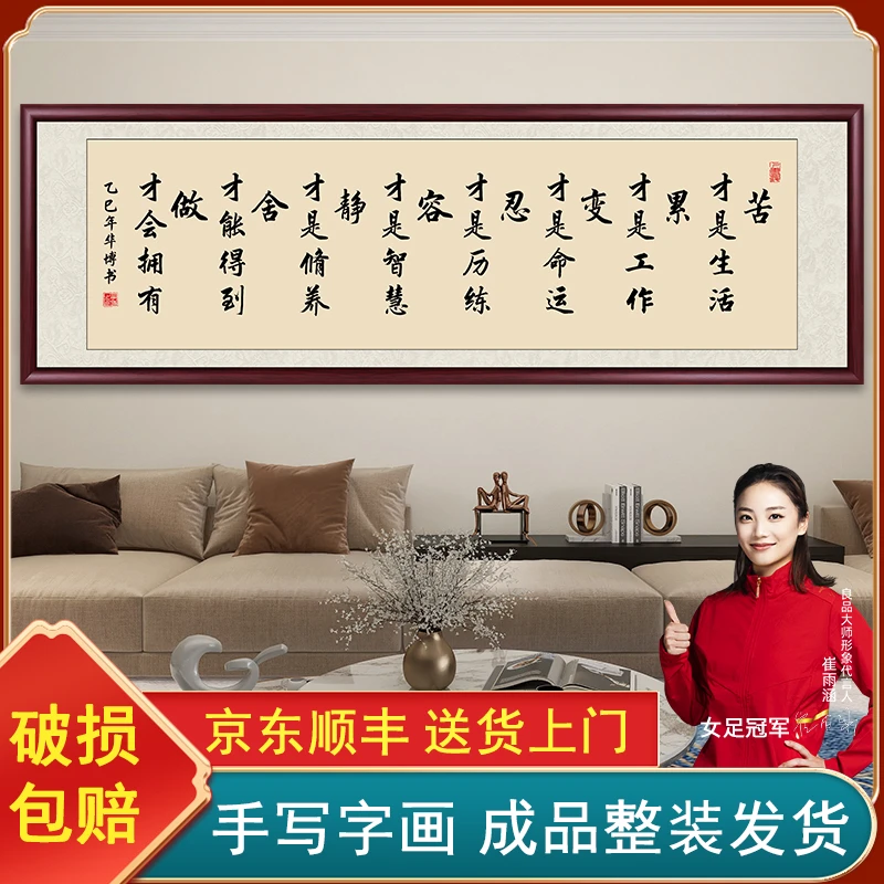 苦才是生活办公室字画挂墙带框手写书法作品客厅茶室背景墙挂画