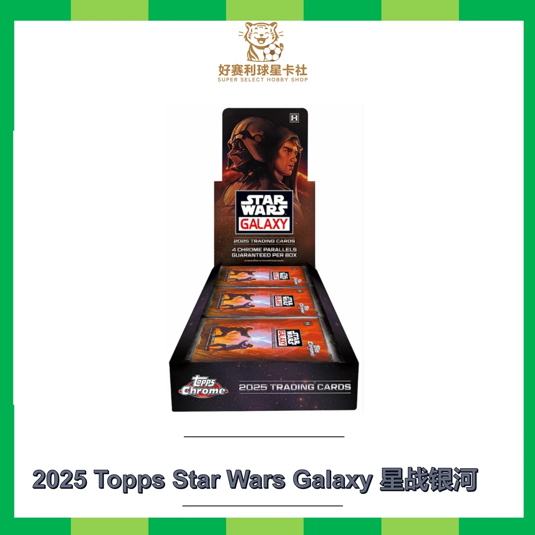 【拆包】2025 Topps Star Wars Galaxy 星战银河 潮流卡牌盲盒