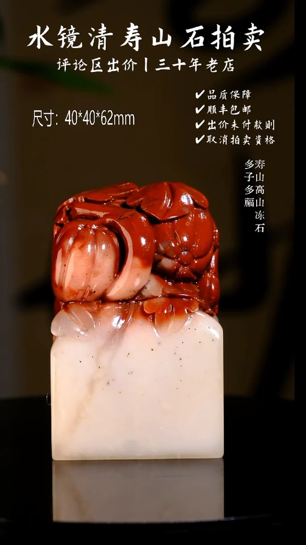 寿山石印石用****9寿山高山冻石 多子多福