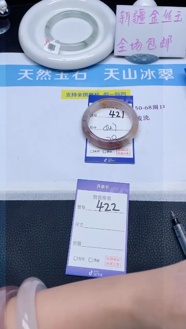 未镶嵌手镯石英质玉421-54.7