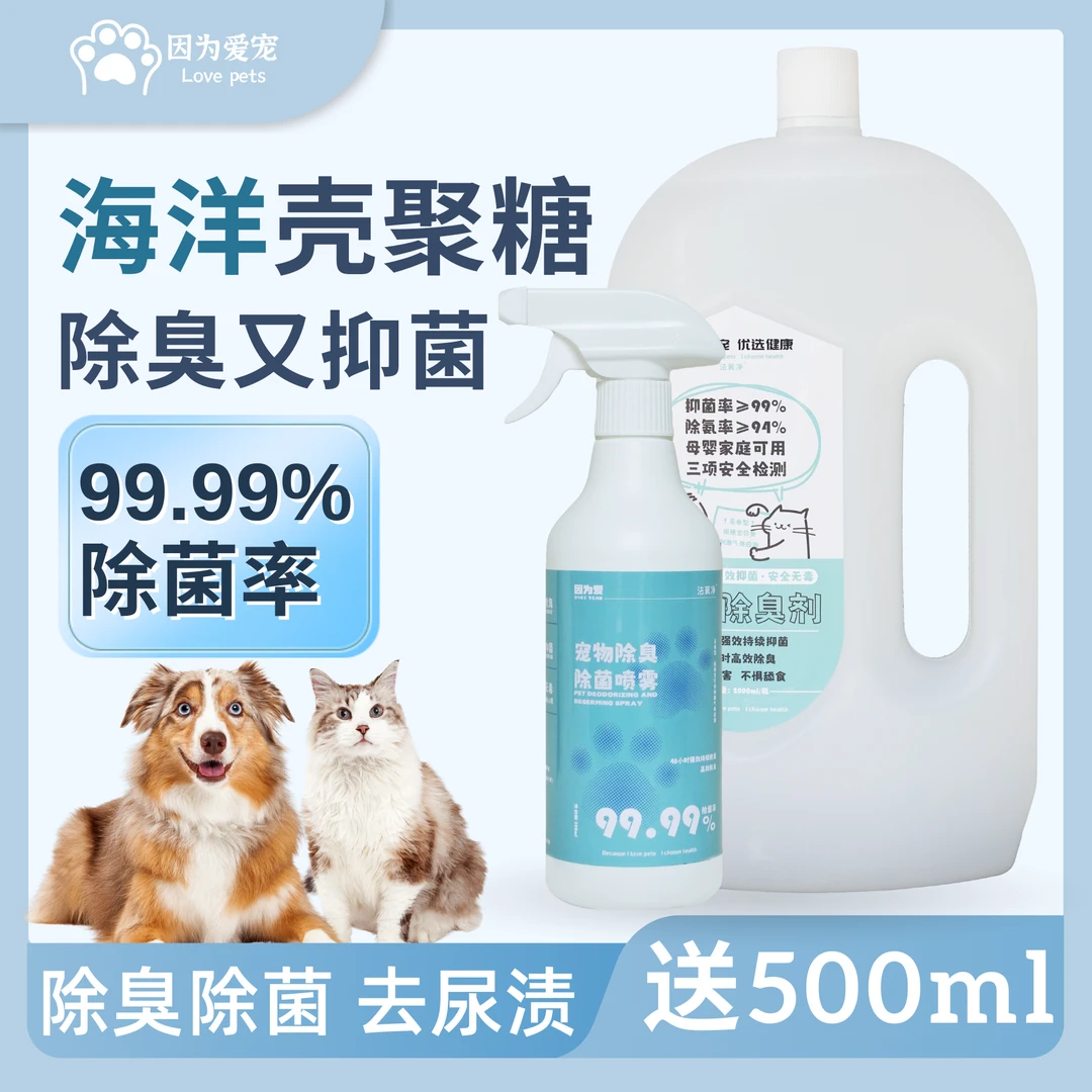 【爱宠除臭】4斤宠物除臭剂喷雾狗尿除味猫尿分解拖地留香净味抑菌