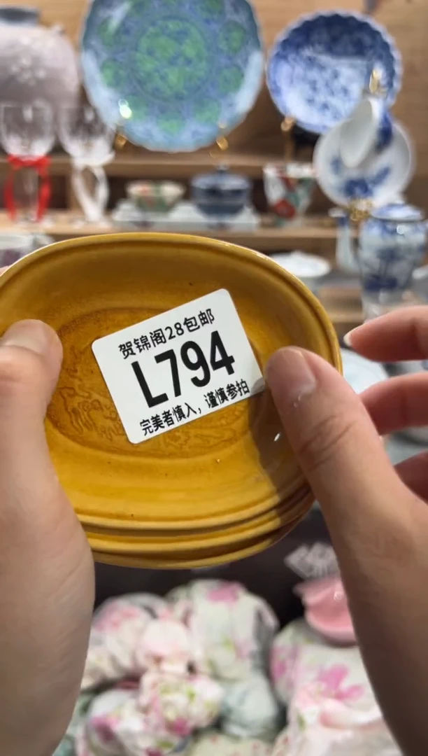 瓷片得**茶      L794