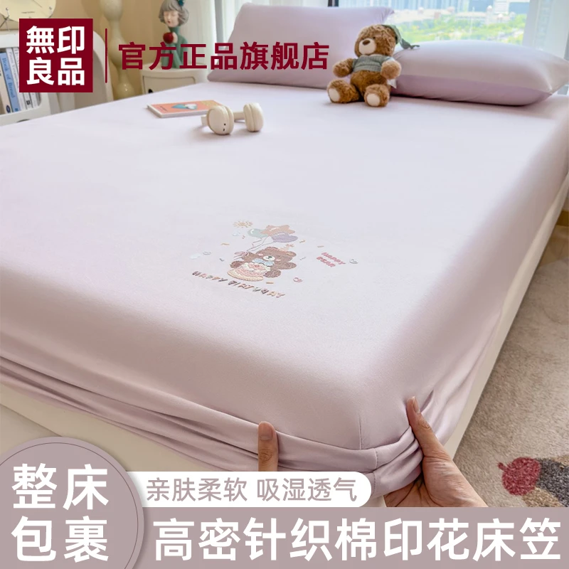 無印良品A类针织棉小熊刺绣床笠床单件学生宿舍床褥保护套床罩1.8