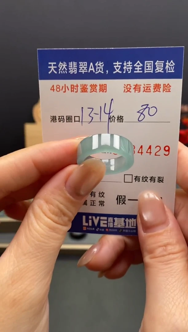 未镶嵌戒指翡翠4429