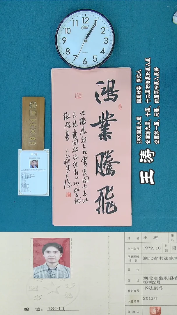 书法46R王涛书法作品