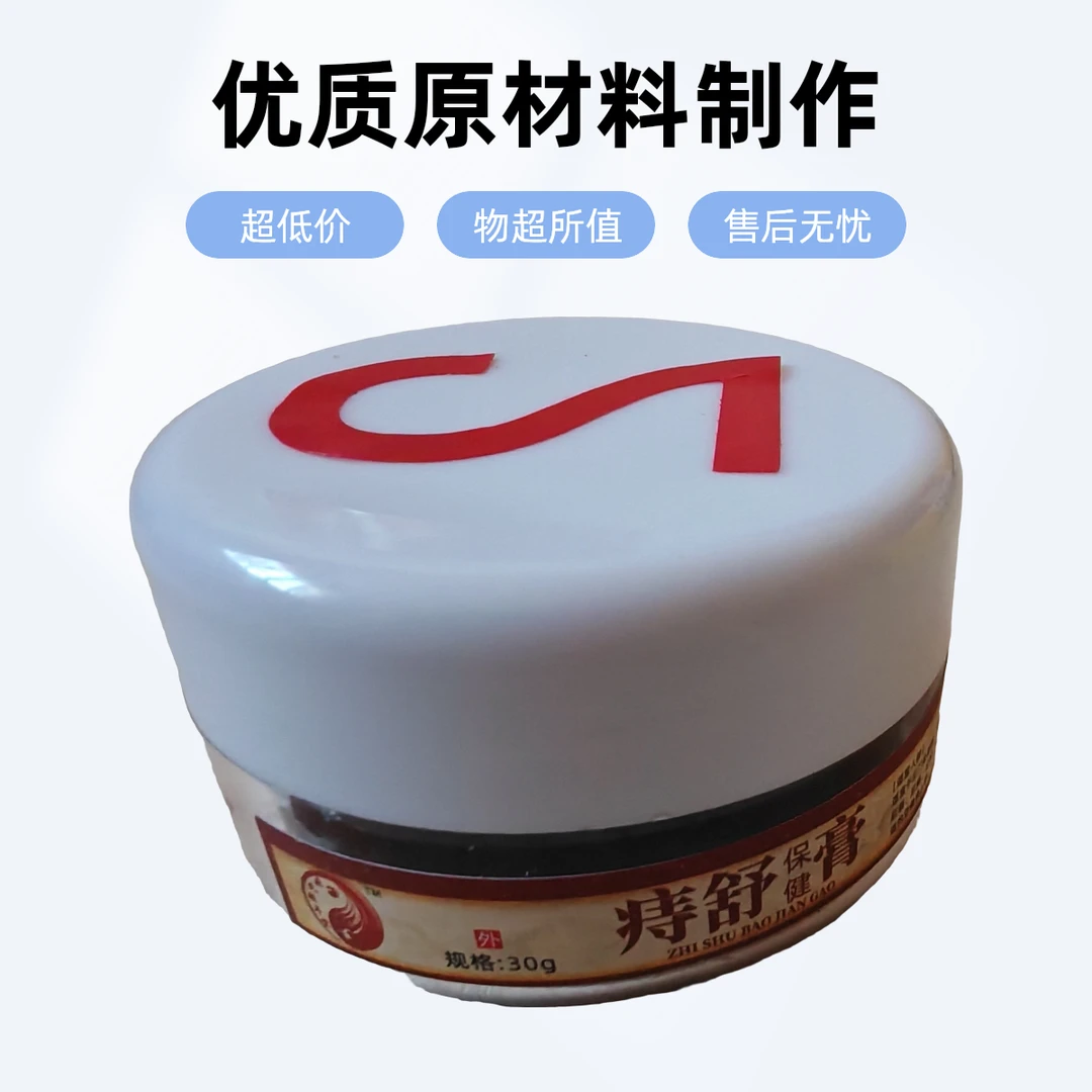 原氏頤年堂痔舒膏2号