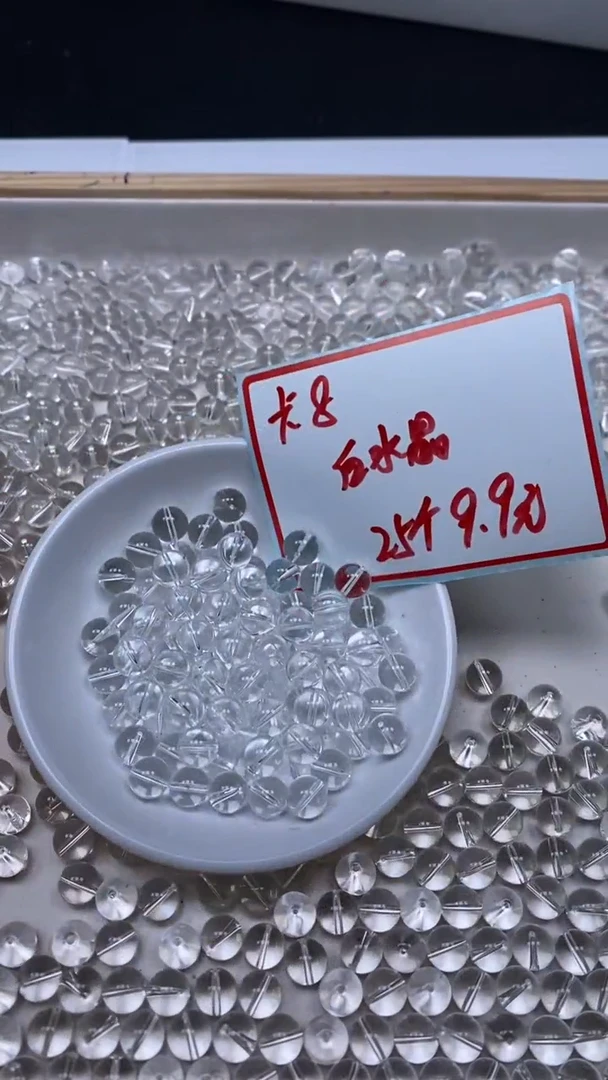 未镶嵌珠宝半成品水晶B1026 白水晶8mm25个9.9元