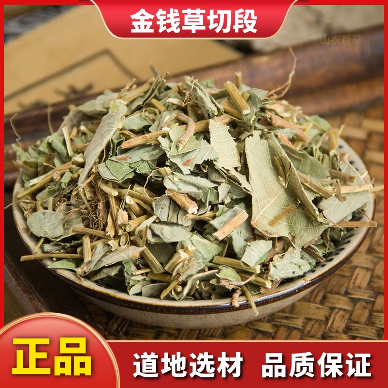 金钱草货中药材正宗新大叶金钱草广金钱草散装干货50g-1000g包邮
