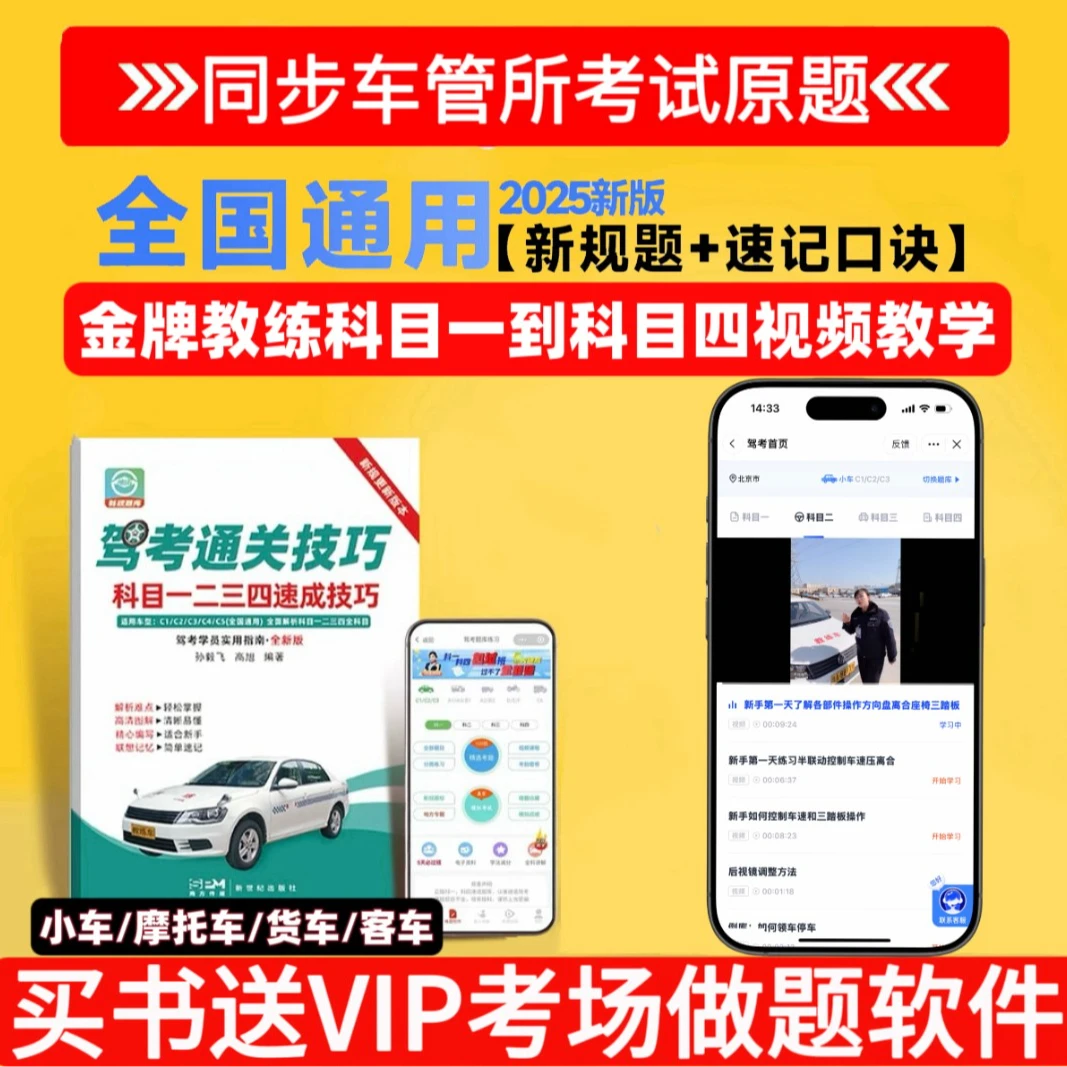 徐教练【电子版+纸质版】驾考新规全国通用科目1234驾考课程+技巧书